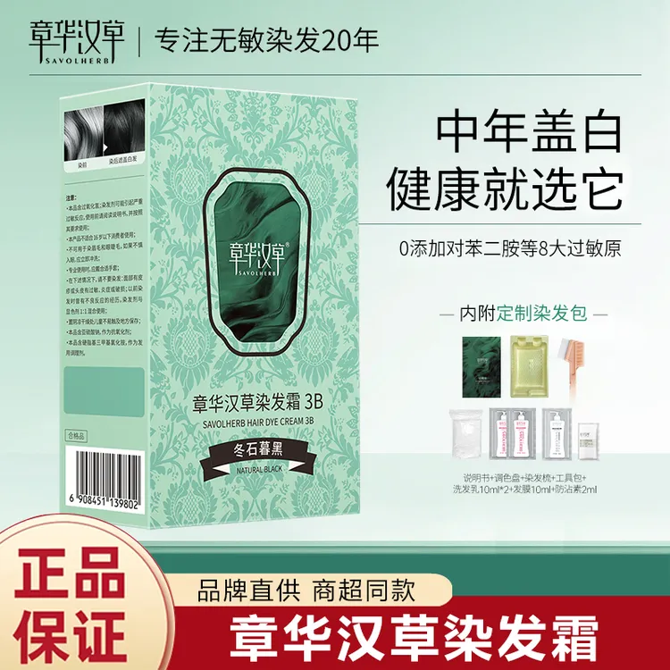 章华汉草无敏小绿盒染发霜男女植物纯黑茶色在家染遮盖白发染发膏