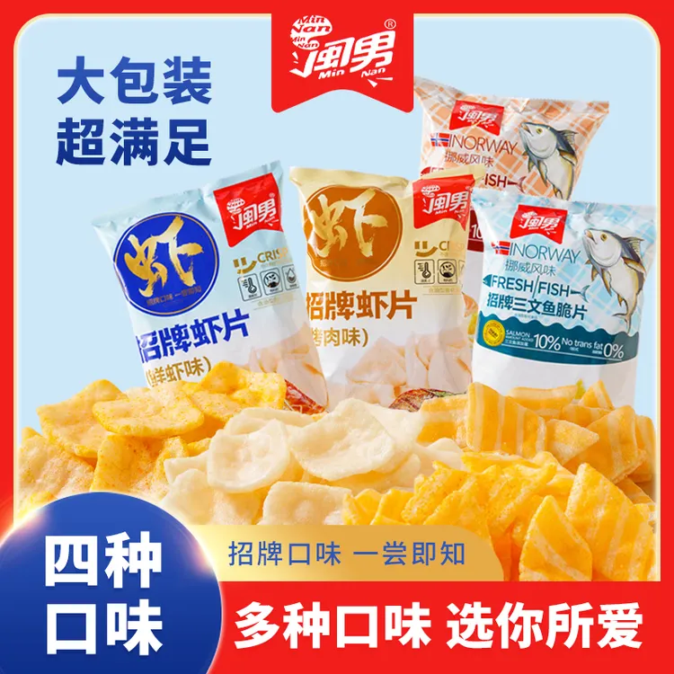 招牌三文鱼脆片解馋网红小零食追剧零食休闲小吃多口味鲜虾片