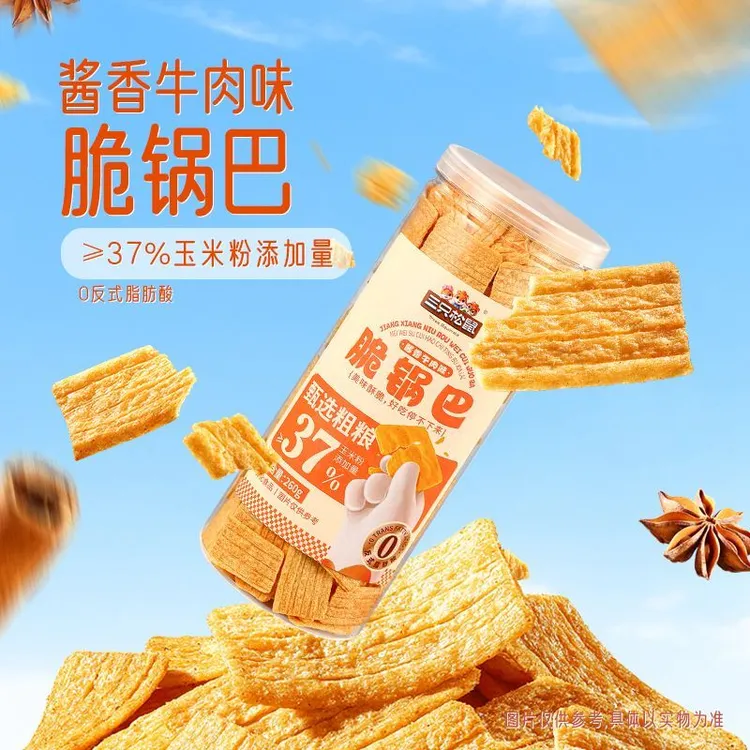 【临期】【到手3桶】三只松鼠脆锅巴酱香牛排味260g粗粮谷物膨化零食