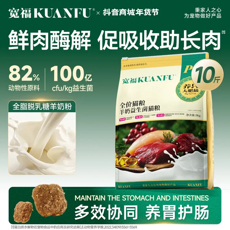 宽福猫粮10斤宠物必备物品羊奶益生菌全阶段通用宠物粮全价成猫粮商品图