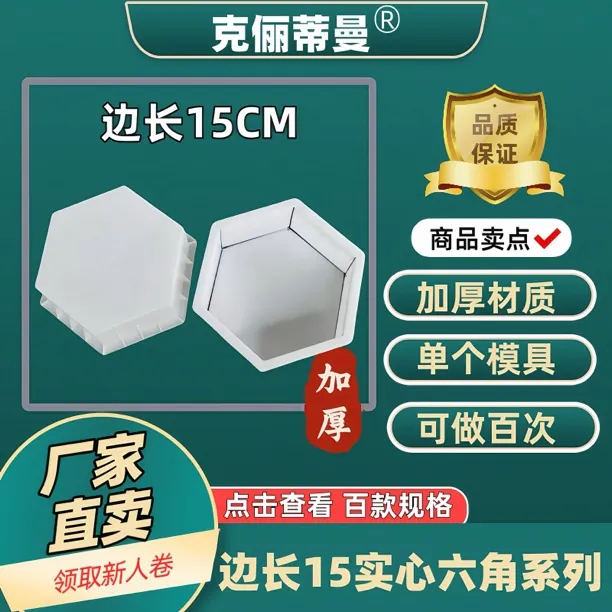 15边长系列实心六角模具平面塑料六角模具水利护坡六棱砖模具