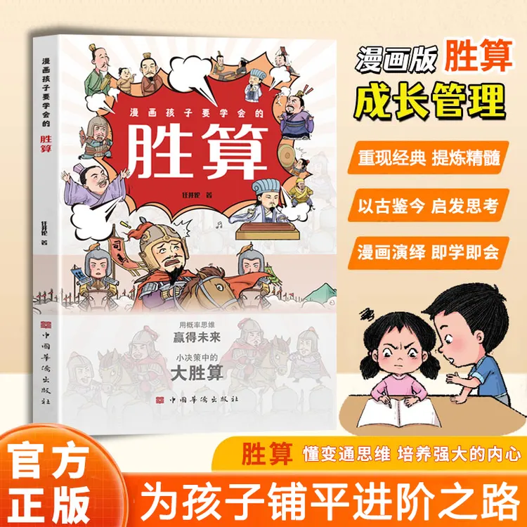 漫画孩子要学会的胜算  培养思辨力 格局观与处世哲学