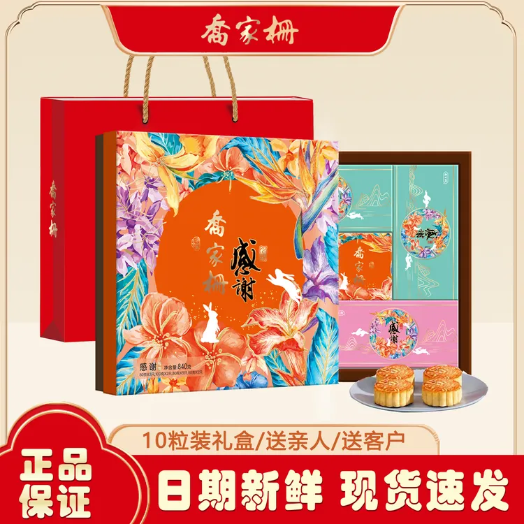 江西乔家栅月饼感谢礼广式蛋黄豆沙送礼团购多种口味发福利