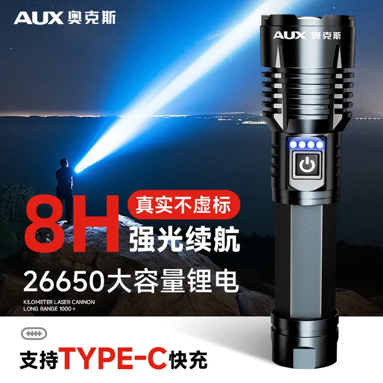 AUX/奥克斯25【赤龙plus】强光手电筒户外钓鱼照明灯长续航充电手电