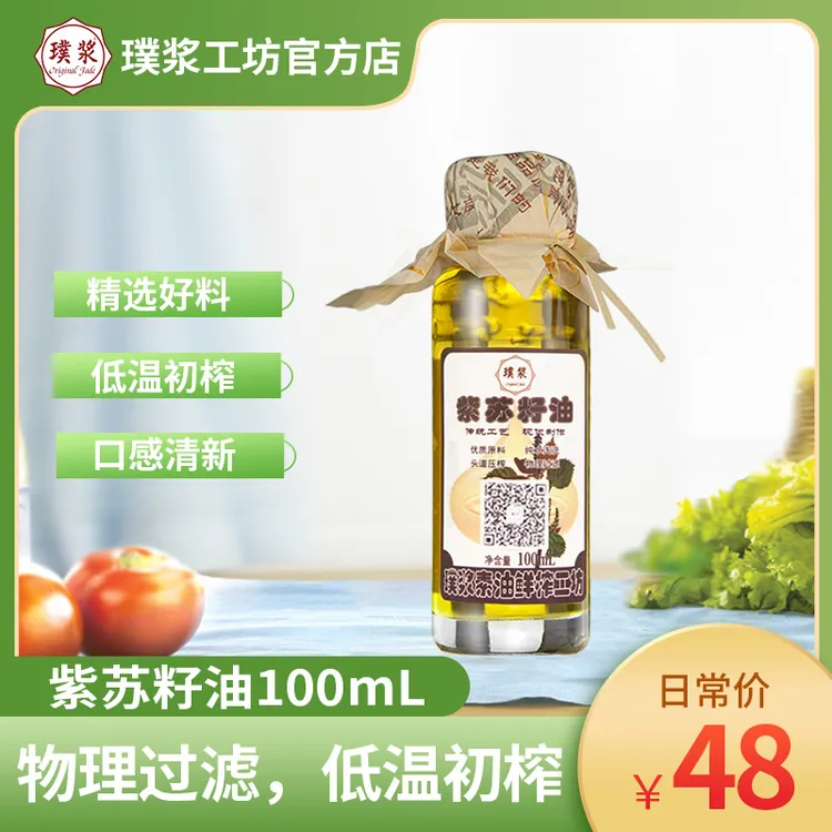 璞浆纯紫苏籽油头道压榨植物用油可加热炒菜食用油便携装物理压榨
