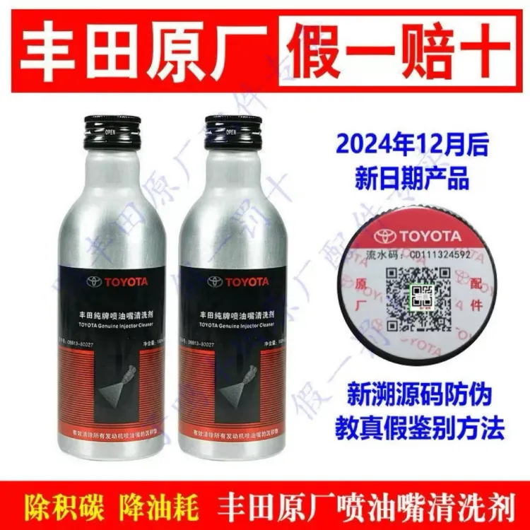 适配丰田奕泽卡罗拉雷凌CHR荣放亚洲龙凯美瑞喷油嘴清洗剂 燃油宝