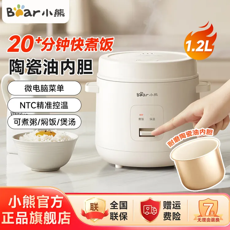 小熊电饭煲家用小型1.2L煮饭锅1-3人宿舍迷你煮饭煲陶瓷油S12C2