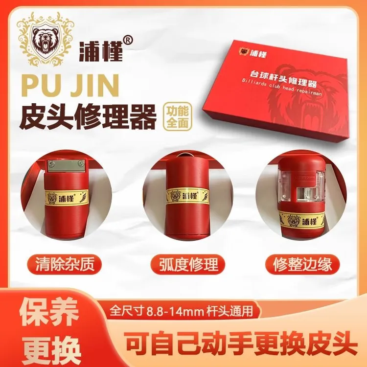 吾空台球杆皮头台球杆皮头修理器平面侧面弧度专用工具可打磨皮头