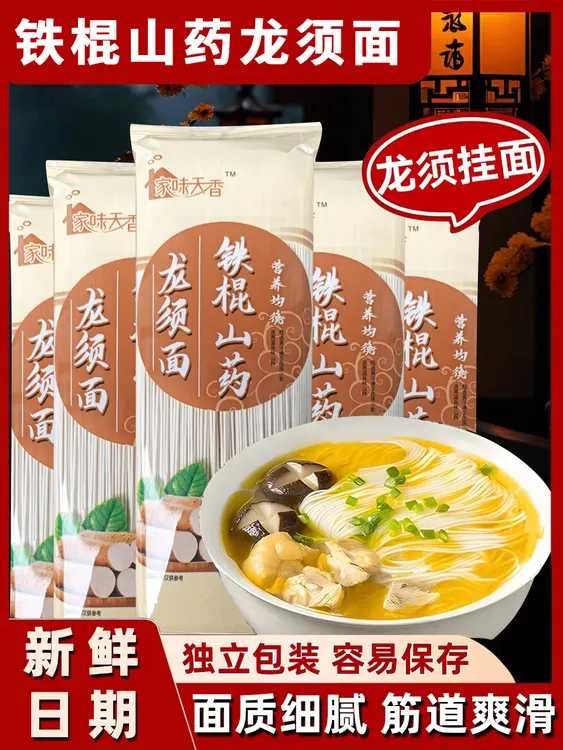 30%正宗铁棍山药龙须面挂面面条早餐低脂粗粮茯苓劲道细面条