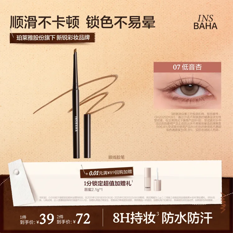 【达人推荐】原色波塔彩色眼线胶笔美妆好物极细显色新手流光风gc