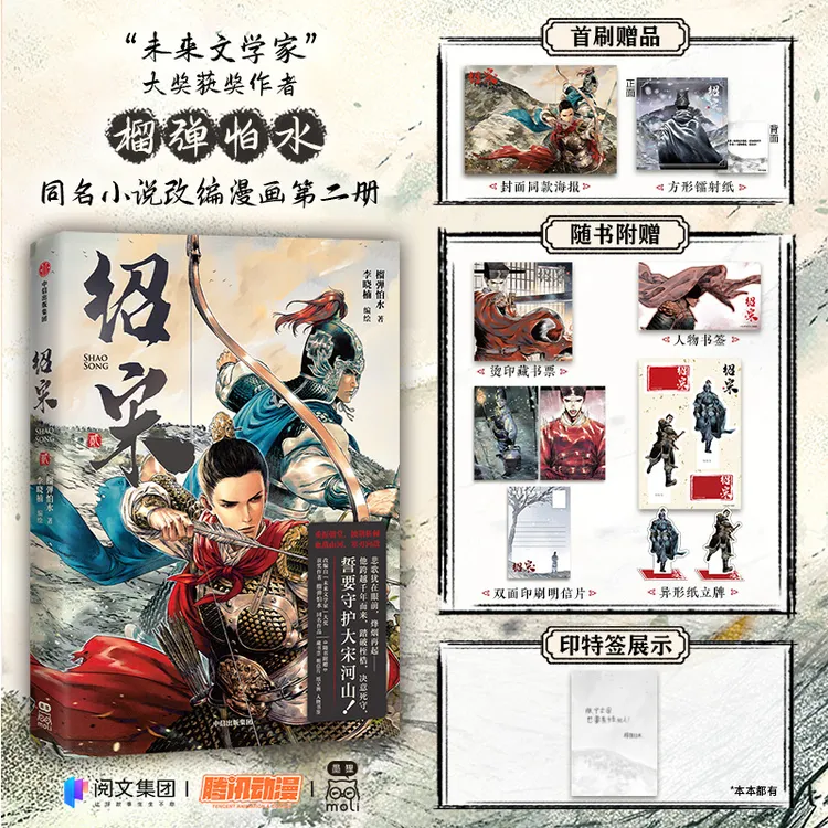 【首刷版】绍宋·贰/2榴弹怕水李晓楠著 首发 印特签漫画历史