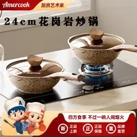 Amercook阿尔菲塔花岗岩24cm钛锅不粘锅家用平底炒菜锅燃气灶通用