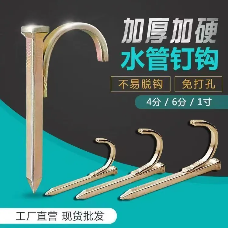 水管钩钉线管卡钉水泥钉固定管卡钉管码钉4分6分1寸弯钩钉免打孔