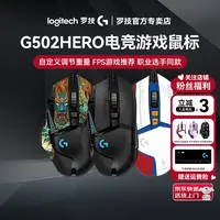 罗技G502Hero有线鼠标电竞游戏鼠标男生电竞设备fps游戏鼠标专用
