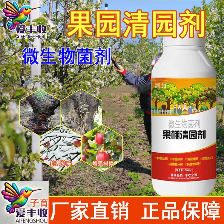 爱丰收果棚清园剂果树清园剂大棚清园抗逆树势防冻抗寒微生物菌剂