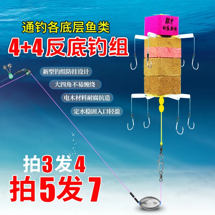 白鲨反底钓鲢鳙钓组海竿反离底钓线组浮力方块4+4翻板钩套装配件