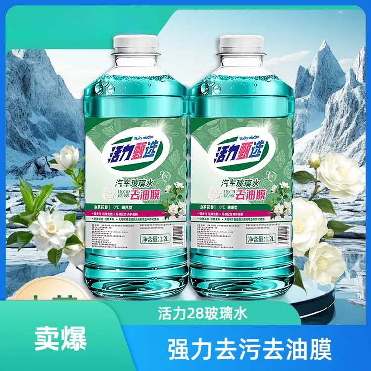 活力甄选山茶花汽车玻璃水防冻-40度雨刮水玻璃水冬季防冻去油膜