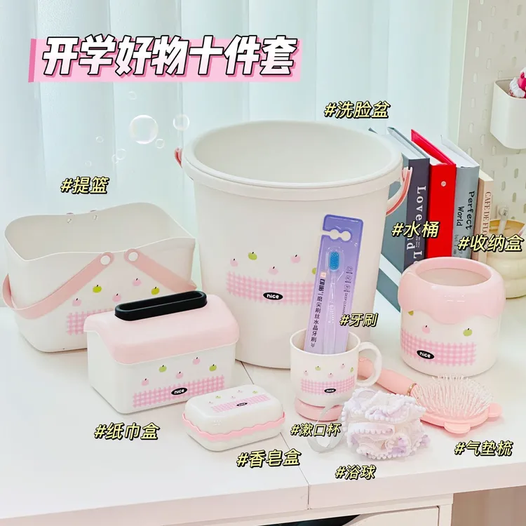 少女心可爱洗漱套装大学生住校开学宿舍好物洗澡用品寝室手提桶盆