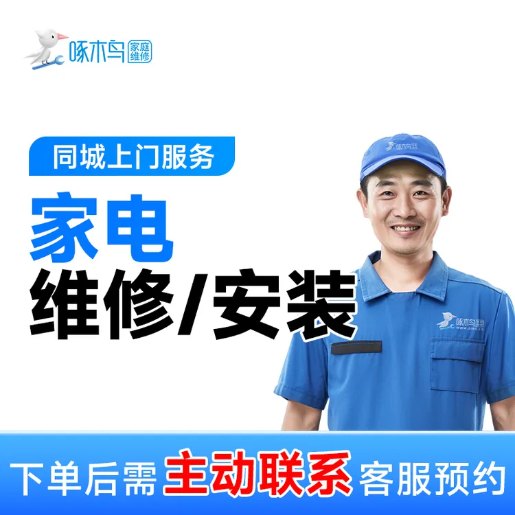 【家电家居维修/安装】空调维修服务上门空调电视洗衣机热水器管道A
