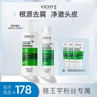 【去头屑】薇姿德科丝去屑清爽洗发水3337871330286CC