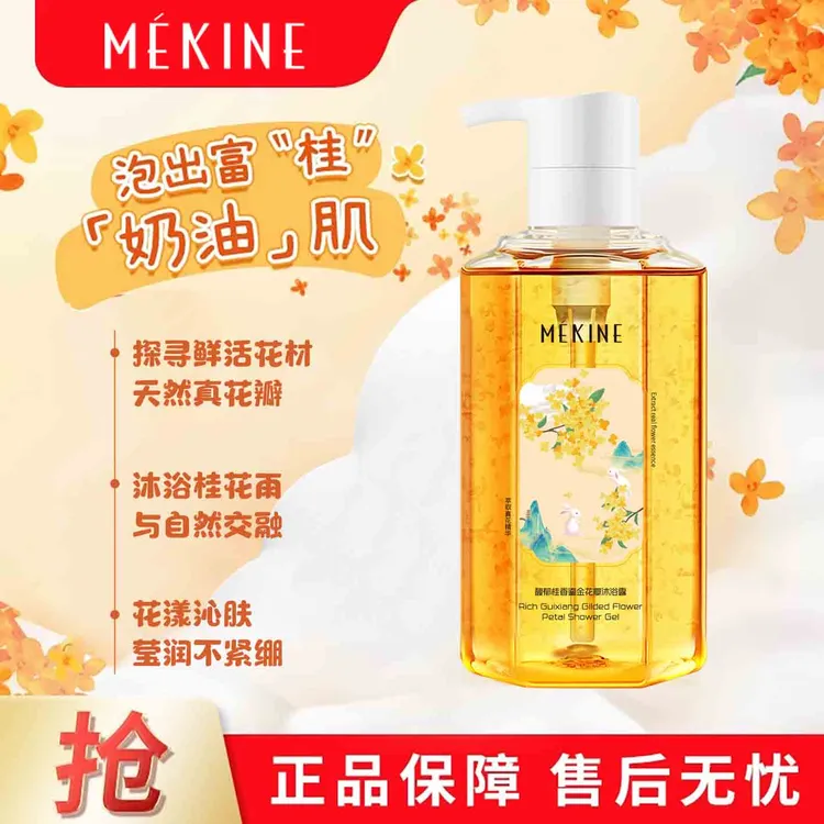 美姿媛桂花香水沐浴露补水润肤滋养持久留香水润保湿香氛大容量