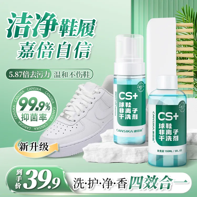 【家庭装】康思嘉慕斯清洁剂小白鞋干洗泡沫清洁神器g#春夏洗护#商品图