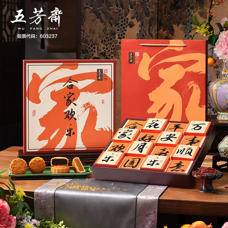 【16枚月饼】五芳斋悦见芳心广式月饼礼盒莲蓉豆沙芝麻中秋团圆送礼
