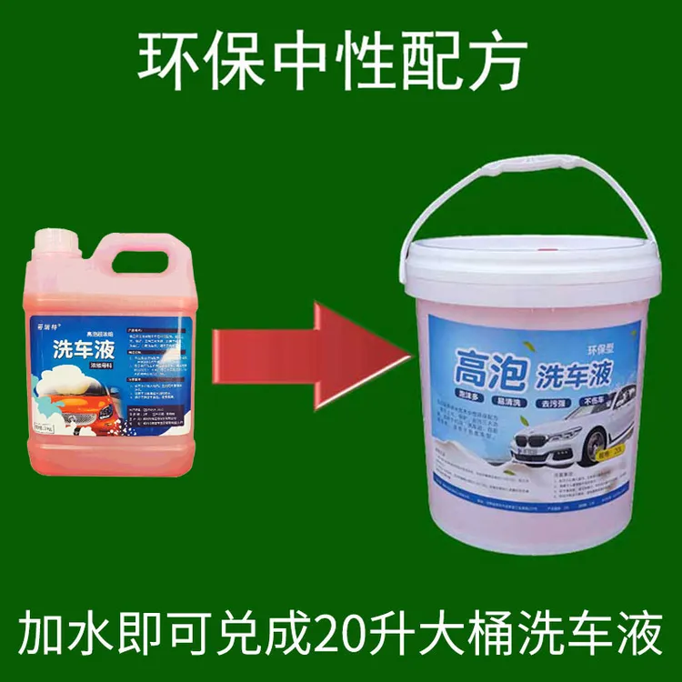 哥瑞特洗车液原液母料去污高泡沫中性洗车店自助洗车机2升浓缩