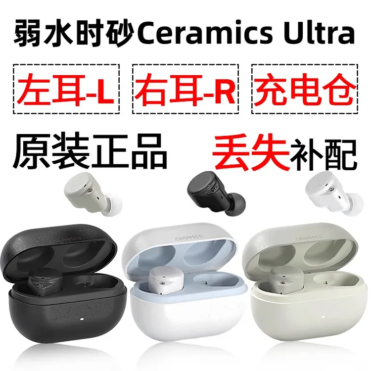 准新品 弱水时砂 琉璃ultra蓝牙耳机盒一单只左耳右耳充电仓配件