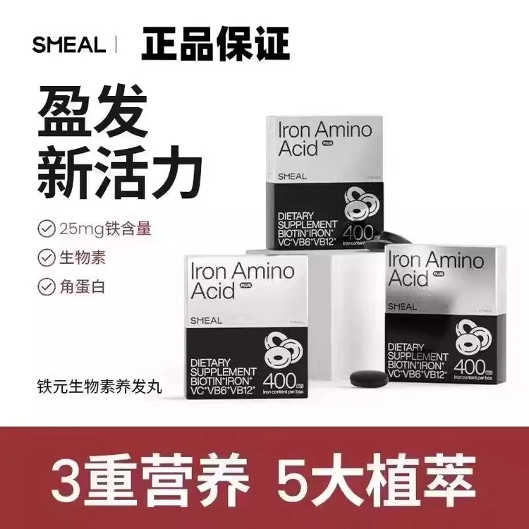 【拍1发3盒】Smeal补铁丸司谬加强版铁元素生物素角蛋白小黑丸芝