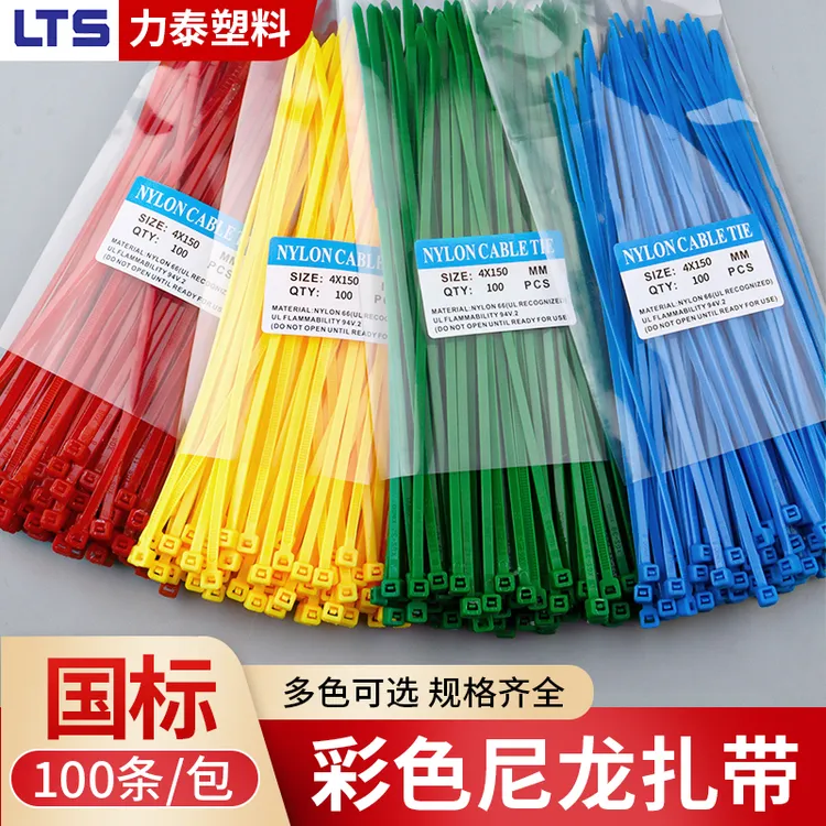  尼龙扎带100条彩色塑料扎带蔬菜固定园艺扎线整理捆绑带