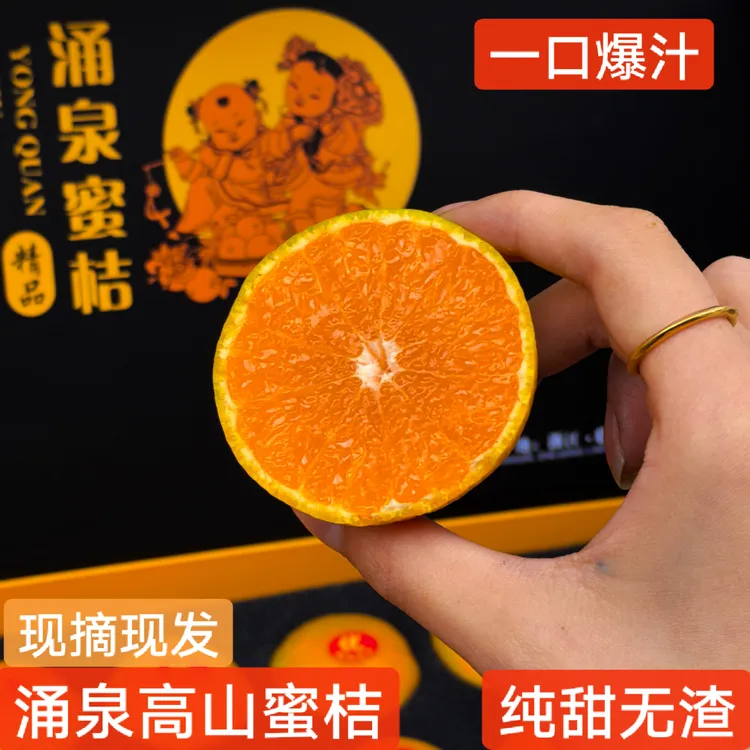 涌泉蜜桔正宗浙江临海高山当季新鲜水果宫川无核薄皮橘子桔子