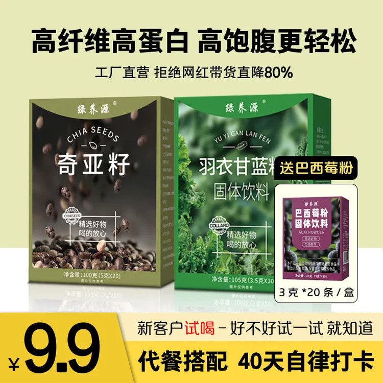 【30天打卡冲刺！！】羽衣甘蓝粉奇亚籽 冲调高膳食纤维代餐粉蔬菜粉