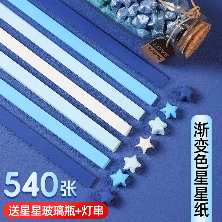 渐变星星折纸折叠表白许愿星荧光礼物折星星的纸可写字叠星星纸条