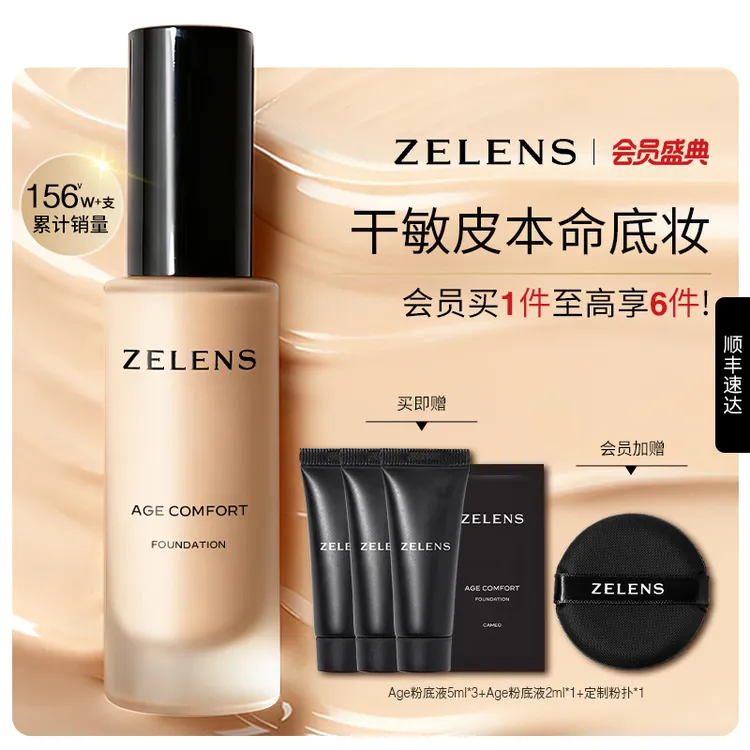 ZELENS Age粉底液持妆干皮服帖不暗沉水润细腻轻薄