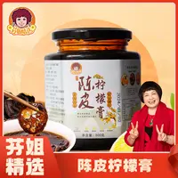 【芬姐精选】陈皮柠檬膏 营养果酱酸酸甜甜润燥大人小朋友喜欢