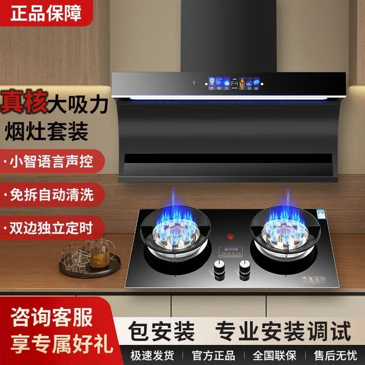 惠普好太太油烟机套装煤气灶套餐组合家用两件套油烟机套装燃气灶