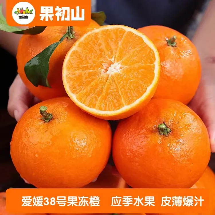 正宗四川爱媛38号果冻橙皮薄多汁现摘现发手剥橙子y