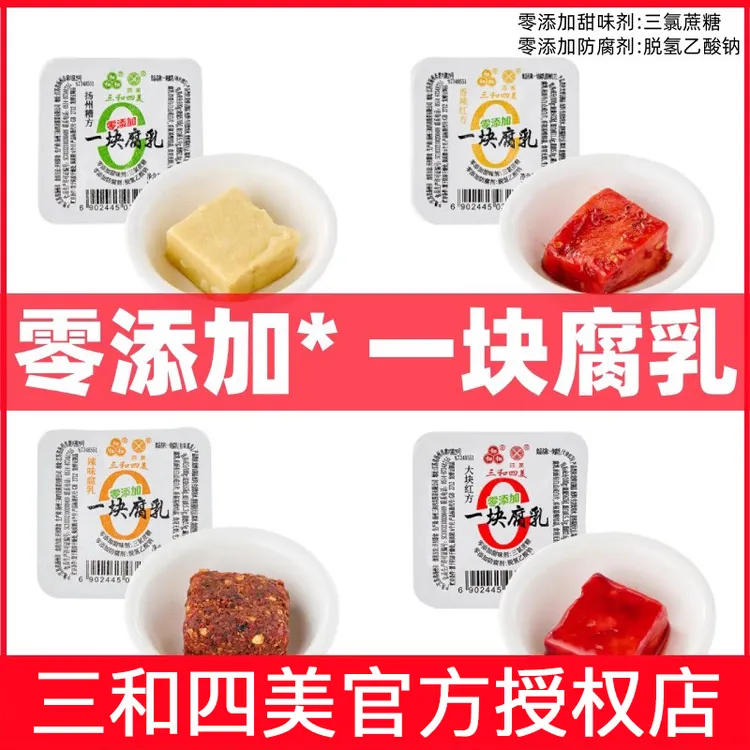 扬州特产三和四美糟方红方拌饭腐乳一块腐乳零添加独立小包装盒装