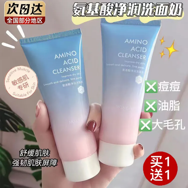 法国兰冠氨基酸净润保湿洗面奶深层清洁毛孔控油洁面乳面部护理