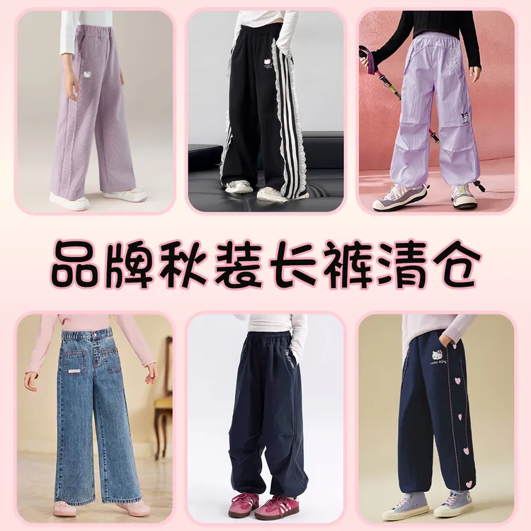 破价品牌裤子（编码120-150） HelloKitty品牌裤子秋季女童裤休闲裤