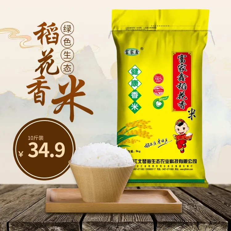 【富家鑫大米】正宗东北长粒香米稻花香米10斤装家庭煮饭农家新大米