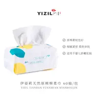伊姿莉 天然原棉棉柔巾 (60片/包)