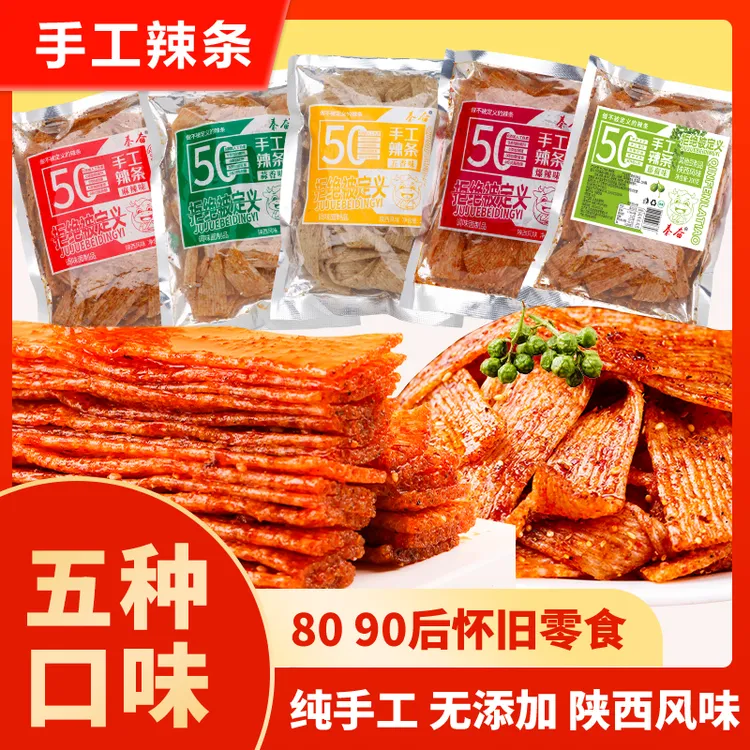 【配料干净】五种口味现做清真手工辣条陕西风味孕妇小孩可以吃辣条