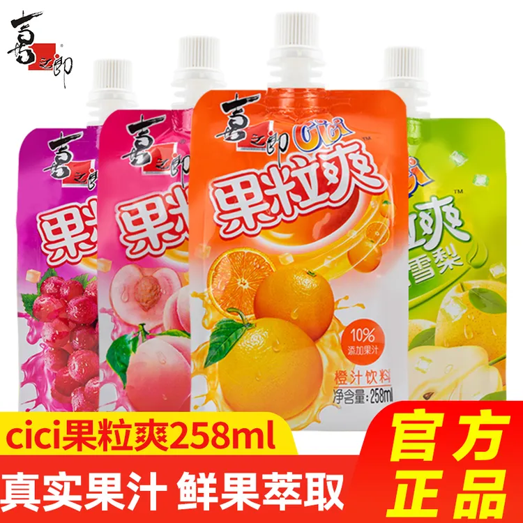 喜之郎可吸果冻258ml/袋cici椰果粒爽饮料袋装儿童水果味果汁饮品