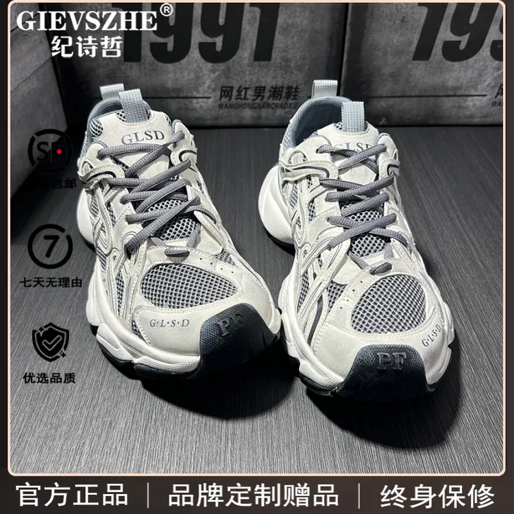 纪诗哲缓震增高老爹鞋男款减震厚底网面耐磨防滑透气网红鞋子秋冬