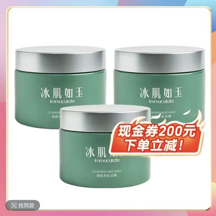 TST清颜净肌泥膜100g