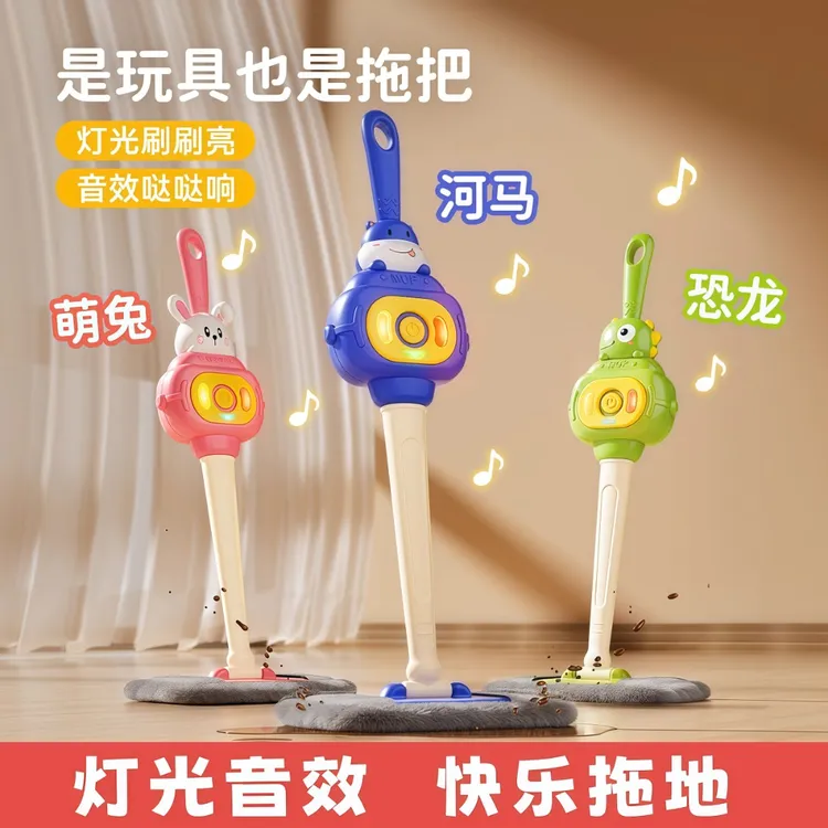 新款会说话的小拖把培养孩子清洁好习惯1-6岁儿童过家家清洁玩具