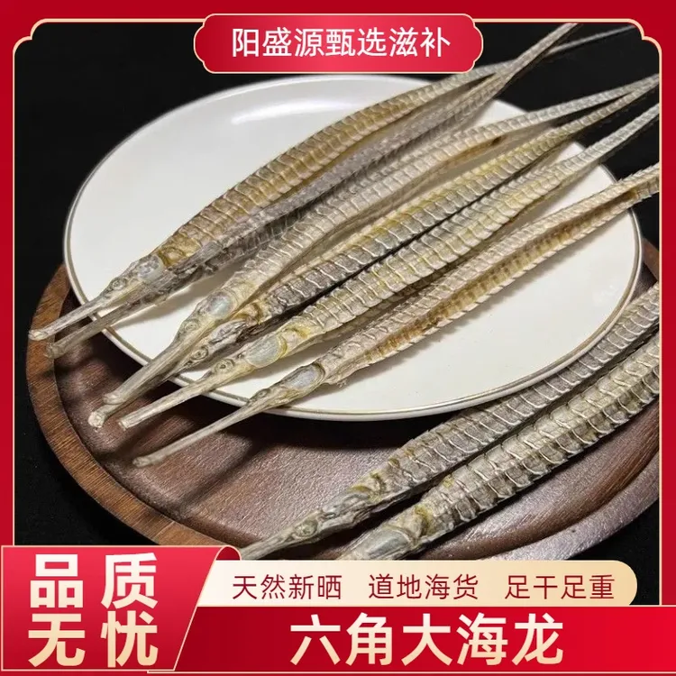 优质野生超大六角海龙泡酒煲汤滋补佳品海龙泡酒专用