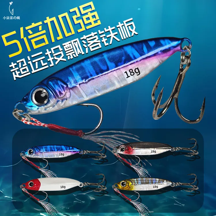 小柒家飘落铁板路亚饵亮片金属超远投钓翘嘴鱤鱼鲈鱼专用假饵通杀